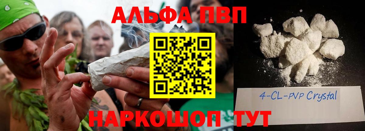 A PVP СК  Альфа ПВП VHQ  APVP Соль  Альфа ПВП  Вход с VPN  Магнитогорск 