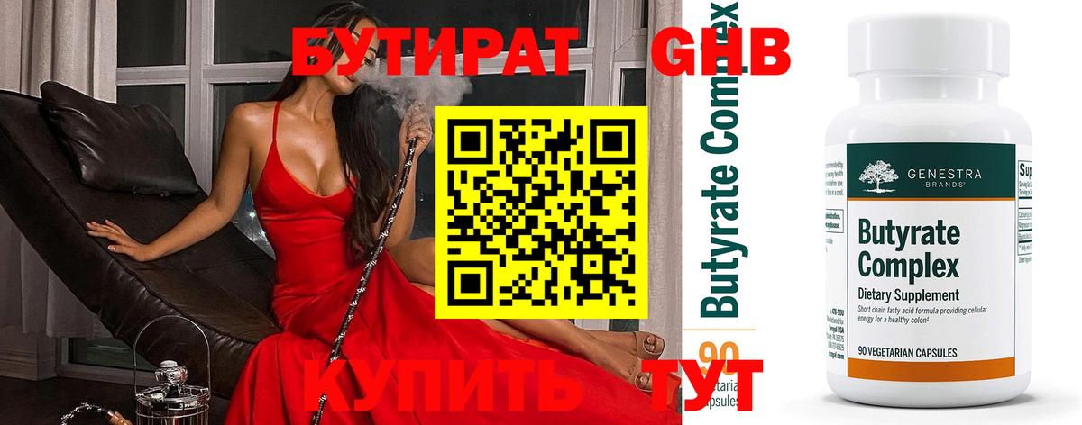 БУТИРАТ GHB Магнитогорск