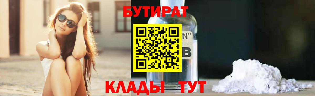 Бутират вода  Вход с VPN  Магнитогорск 