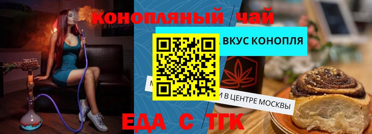 Еда ТГК марихуана  Вход с VPN  Магнитогорск 