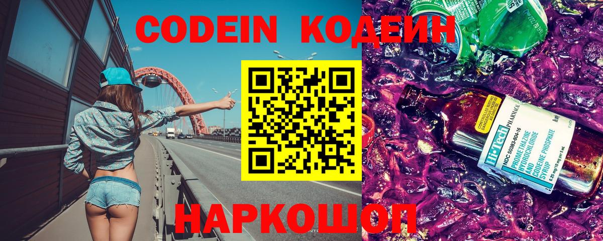 Codein Purple Drank Магнитогорск