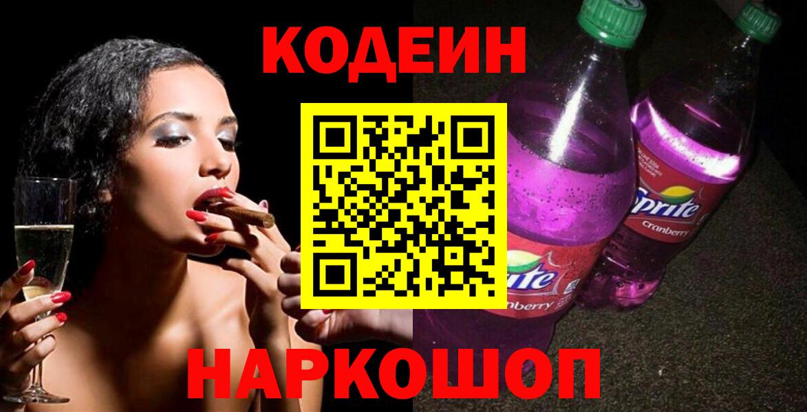 Магнитогорск  Кодеиновый сироп Lean напиток Lean (лин)  Вход с VPN 