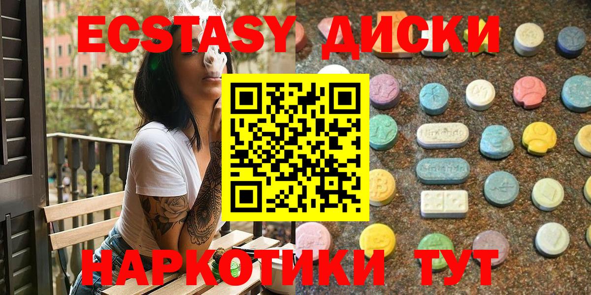 Магнитогорск  ЭКСТАЗИ MDMA  Экстази  блэк спрут ссылка  Вход с VPN 