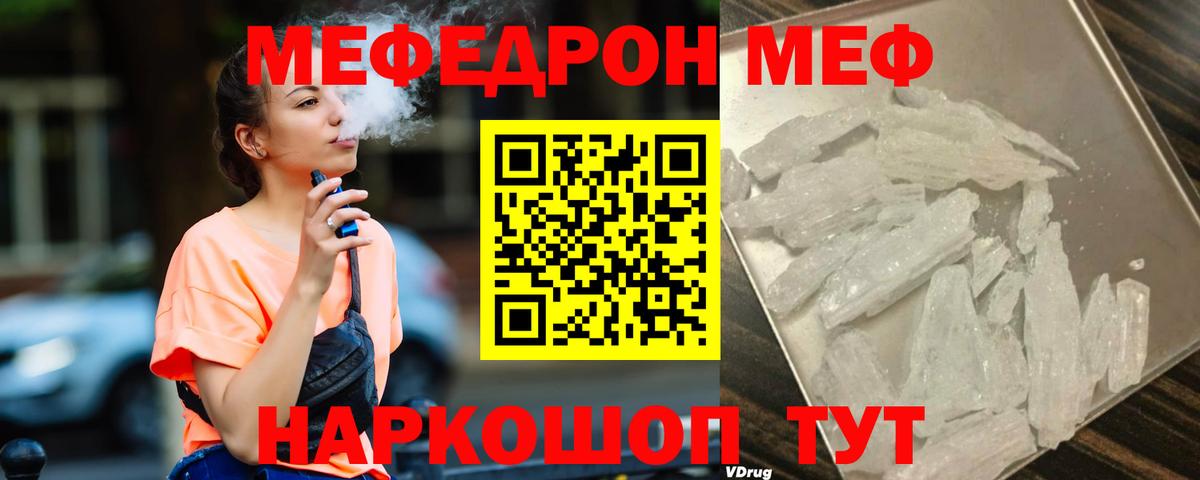 Мефедрон кристаллы Магнитогорск