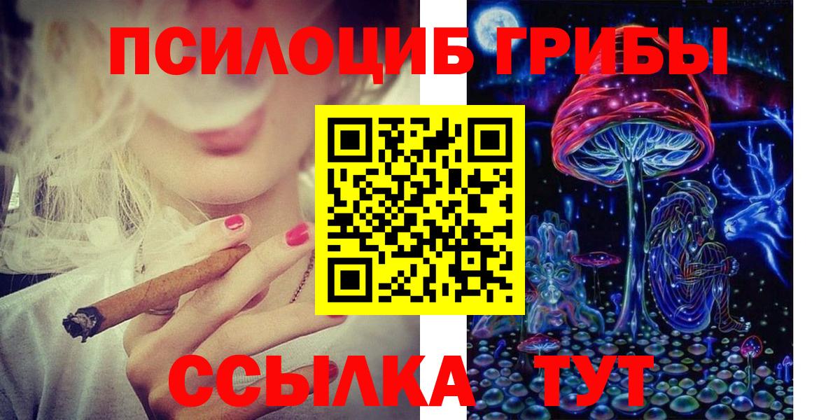Магнитогорск  Галлюциногенные грибы Magic Shrooms  Вход с VPN 